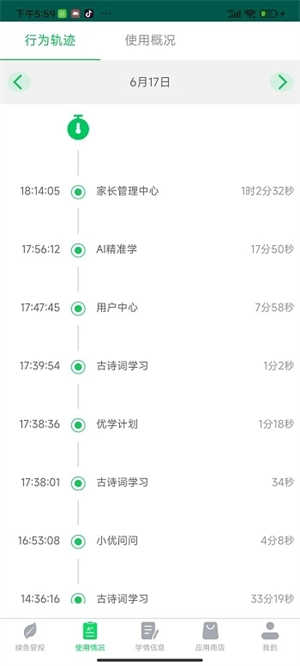 优学派家长管理安卓直装版图4