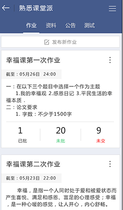 课堂派官网(3)
