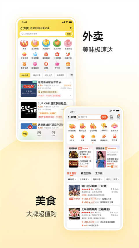 美团共享单车app(1)