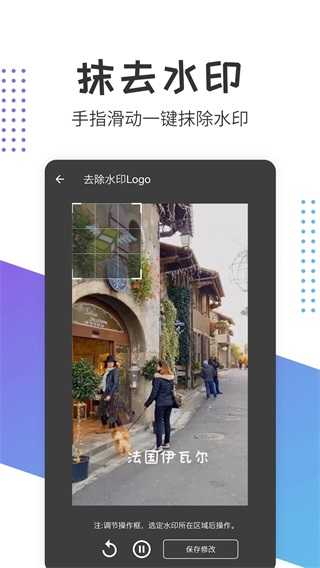 一键去视频水印