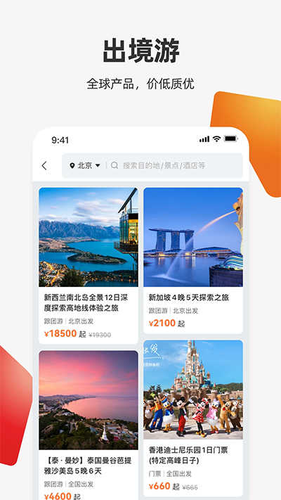 中旅旅行手机正版图2