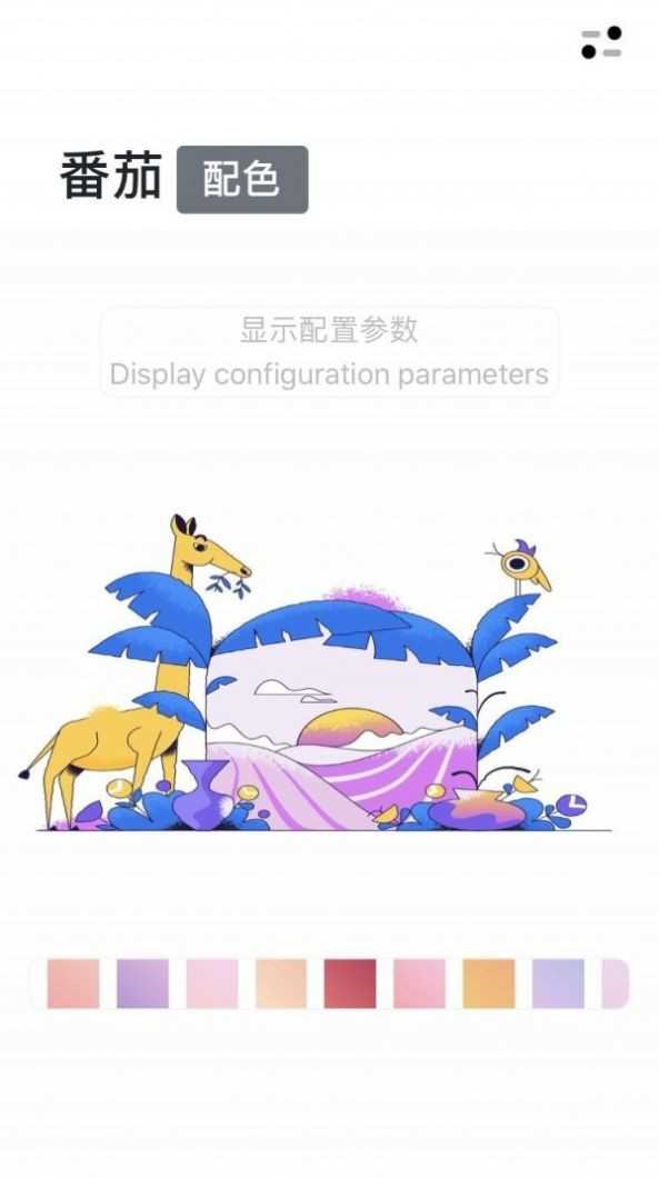 番茄配色官方最新版截图2