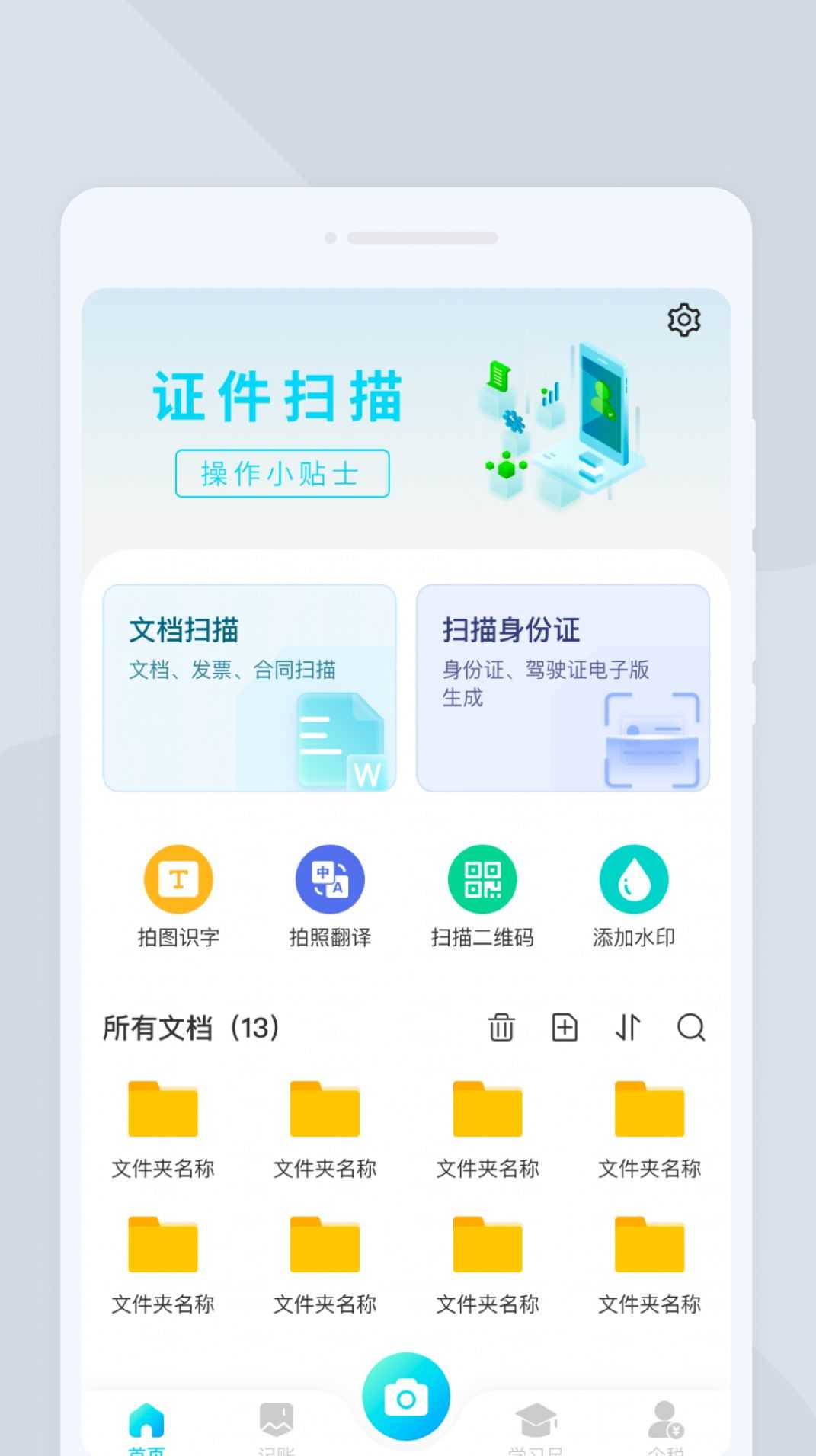全能照相