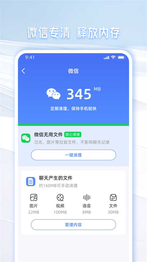 管家一键清理安卓免费版图3