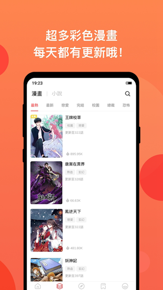 漫画堂MangaToon免费版图2