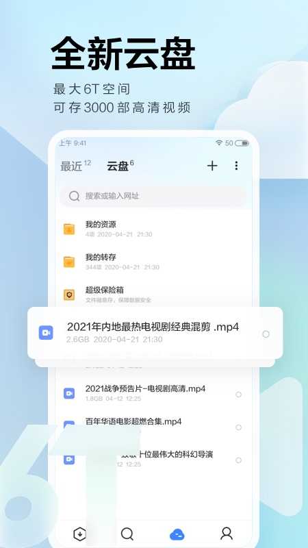 迅雷app手机版