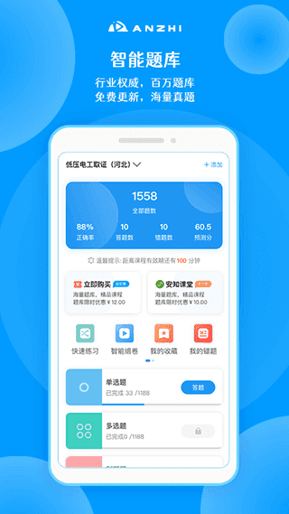 安知app图4