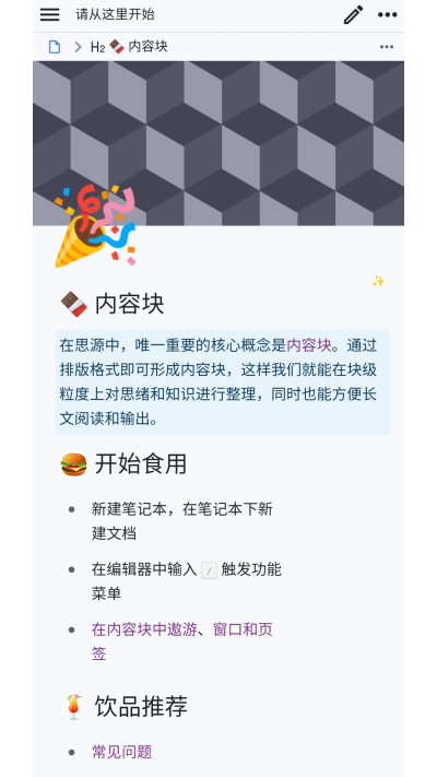 思源笔记app官方版