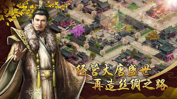 大唐商战最新版
