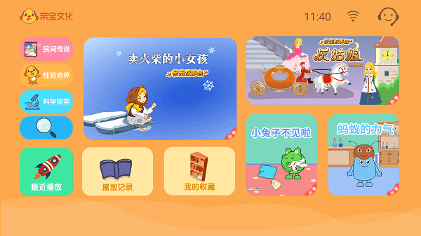 亲宝故事会TV+手机版