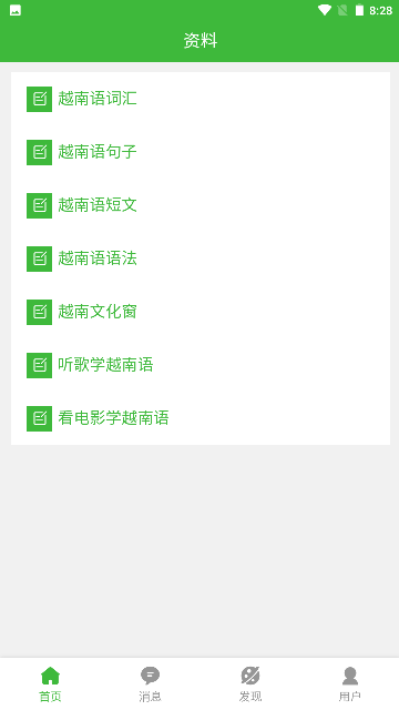 跟青娥学越南语(3)