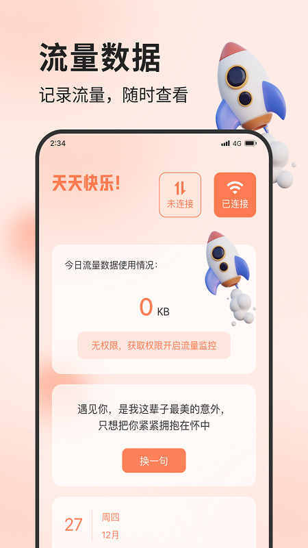 林风流量管家官网版图2