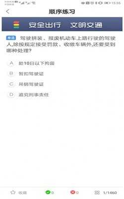 快达考题手机最新版
