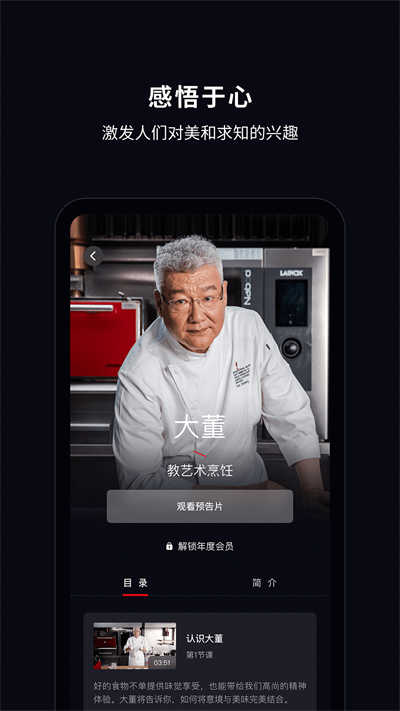 大渔大师课app图1