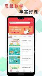 番茄思维数学官方版图1