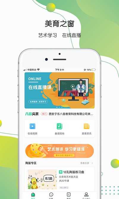 八音软件图2