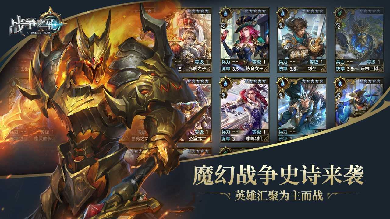 战争之轮通用版