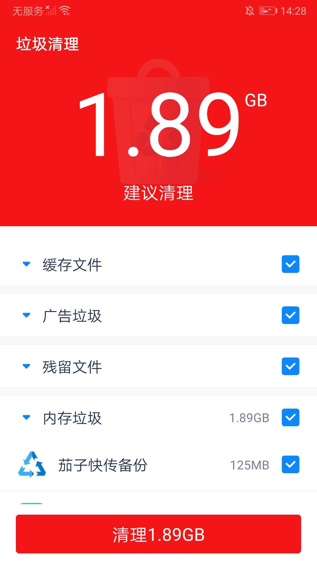 超能清理专家软件图1