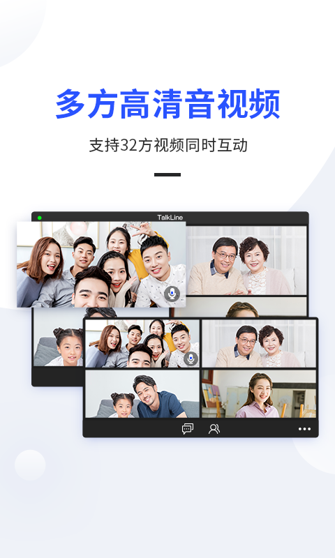 TalkLine图4