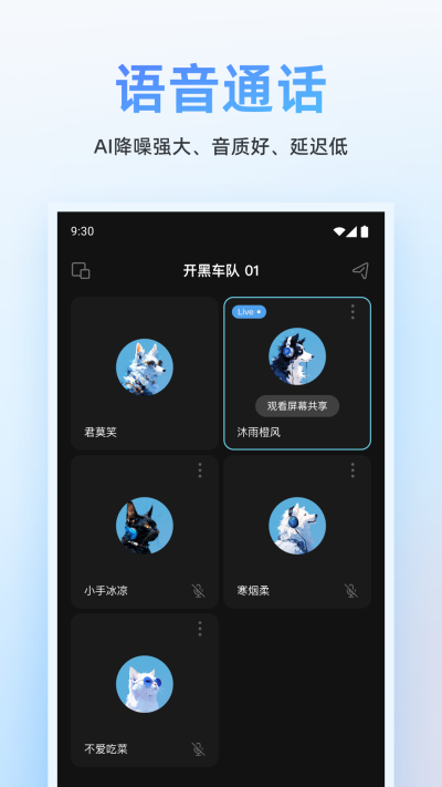 oopz语音手机正版图3