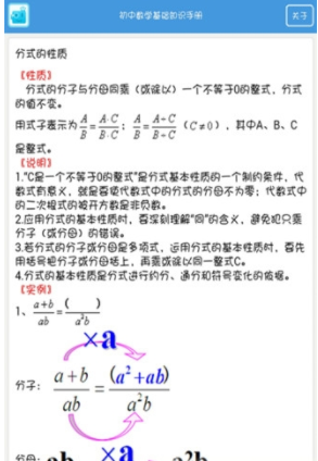 初中数学基础知识手册免费版