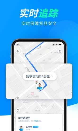 达达快送(1)