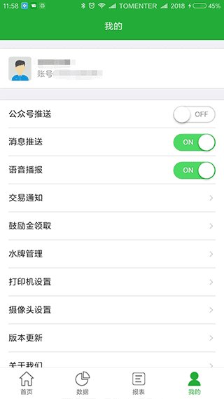 微邮付官方版