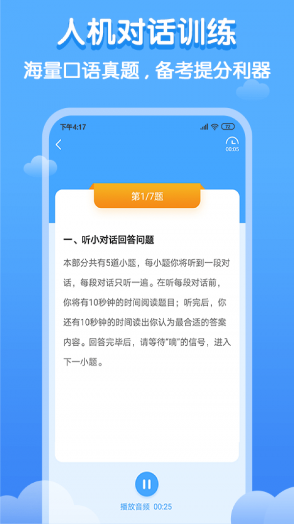 双英口语手机版图1