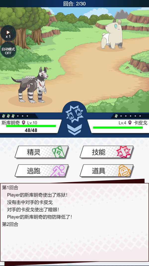 宠物对决世代手机正版图3