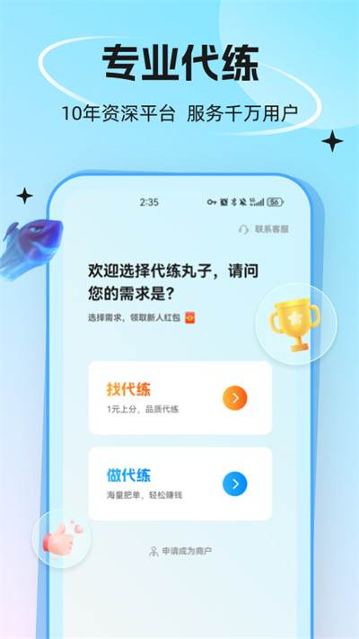 代练丸子打手版(4)