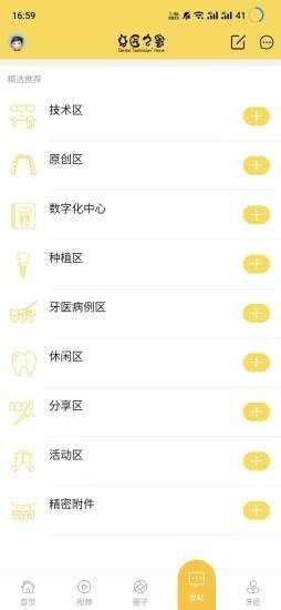 牙匠之家app(1)