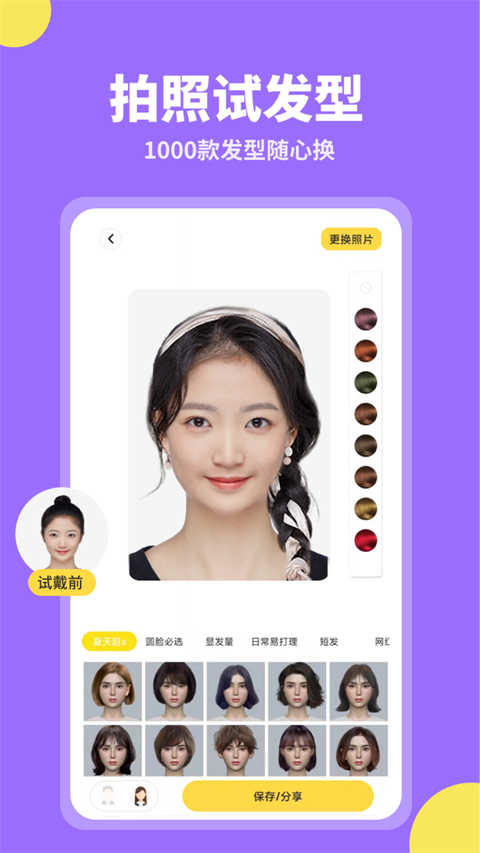试发型相机原版图4