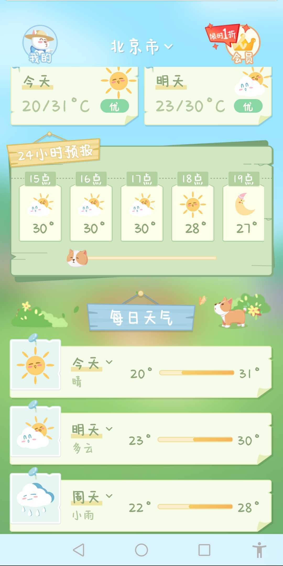 菜宠天气手机免费版图2