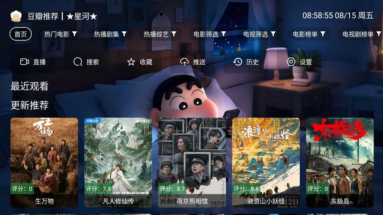 星河影视tv电视版