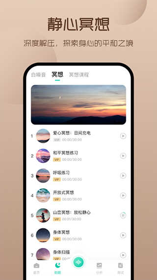 萤火虫睡眠app官方版