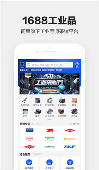 1688工业品