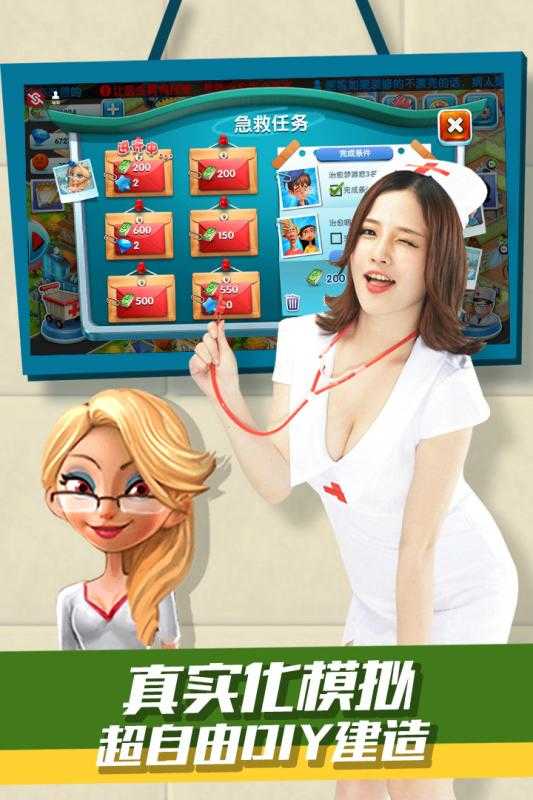 主题医院手游免费版图3