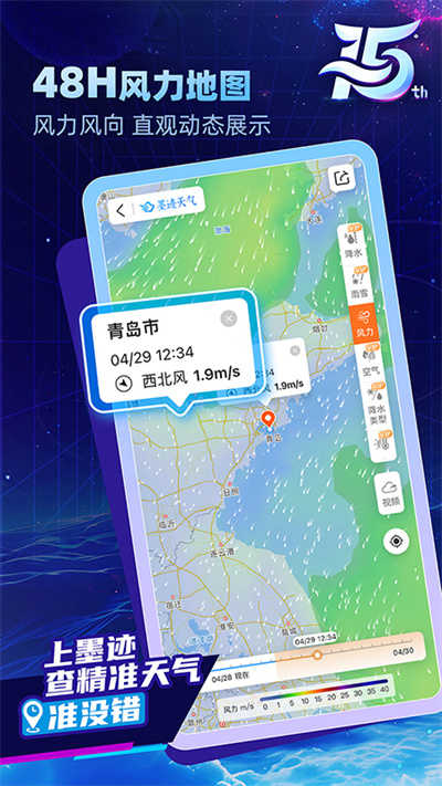 墨迹天气正版免费版