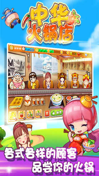 开心火锅店手机正版
