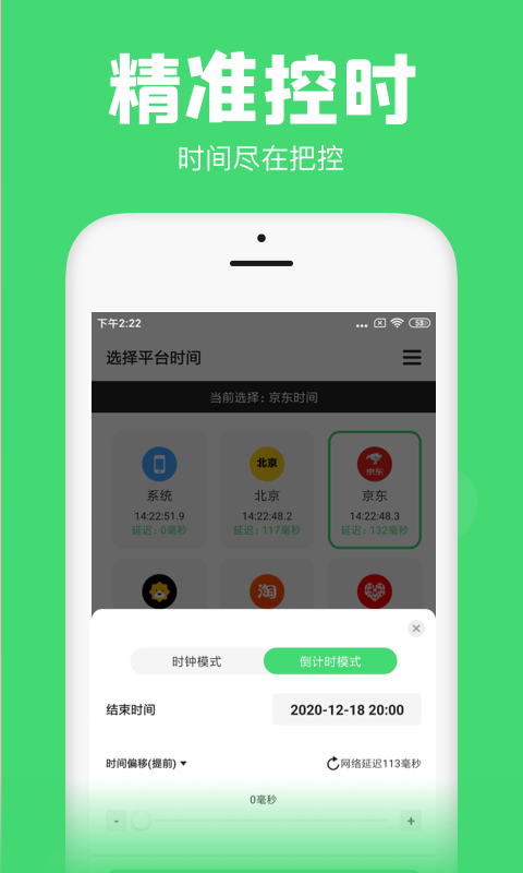 悬浮秒表直装版图1