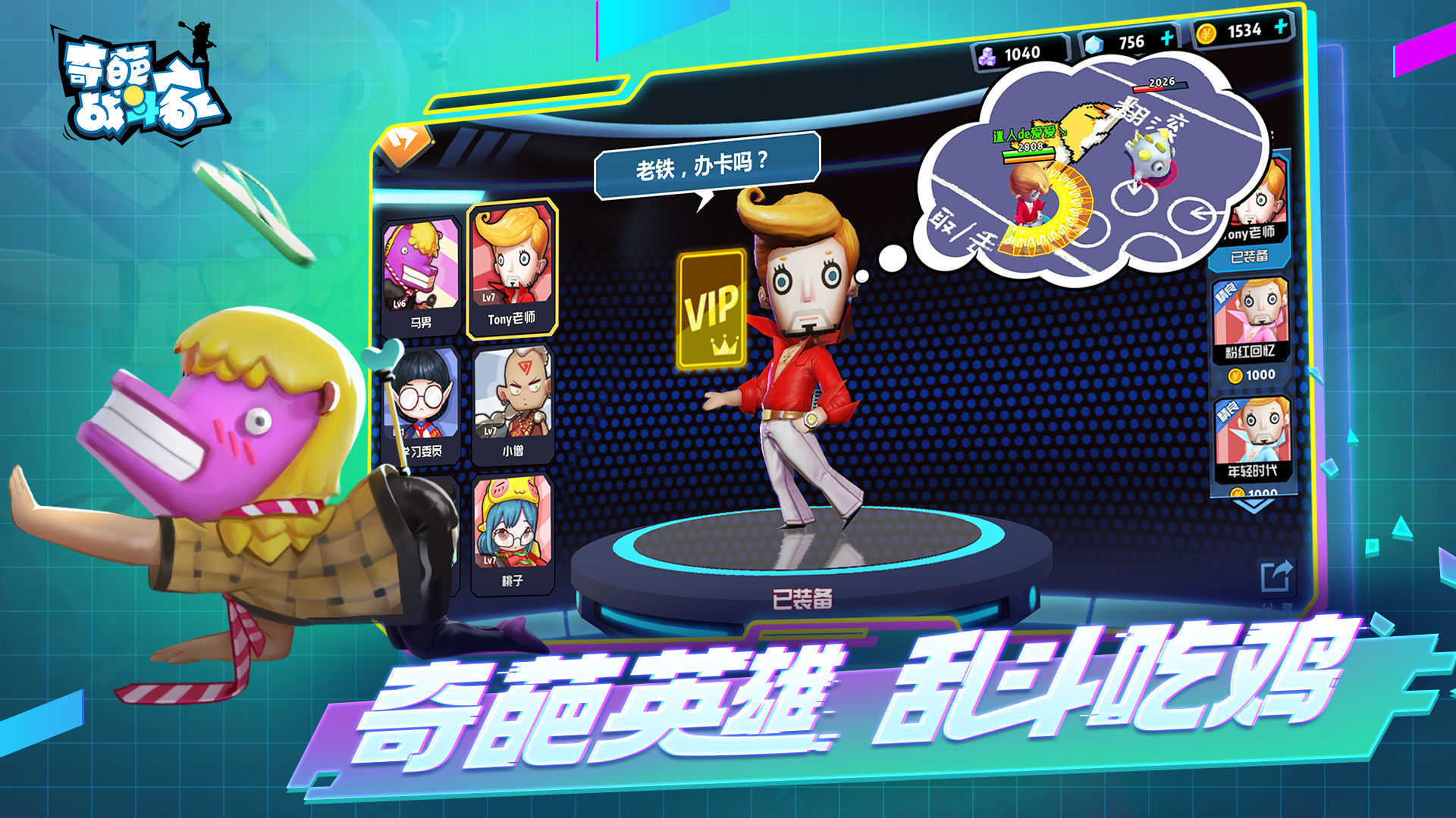 奇葩战斗家应用宝版(4)