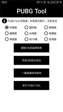 pt画质助手和平精英120帧最新版图4