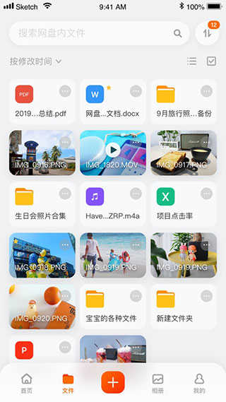 阿里云网盘app图4
