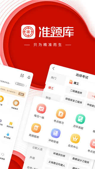 准题库app图3