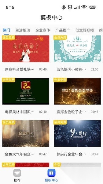 捷映视频制作平台(1)