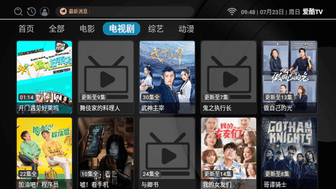 爱酷TV电视盒子版图7