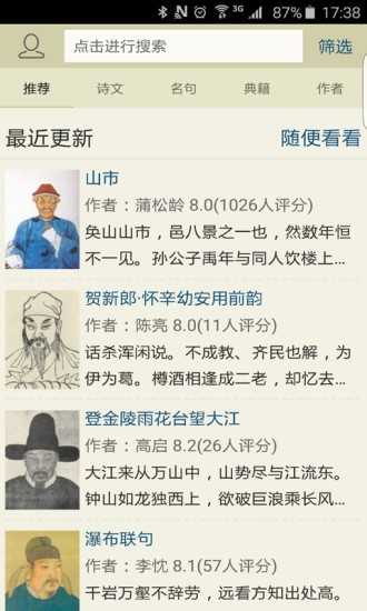 古诗文网免费版
