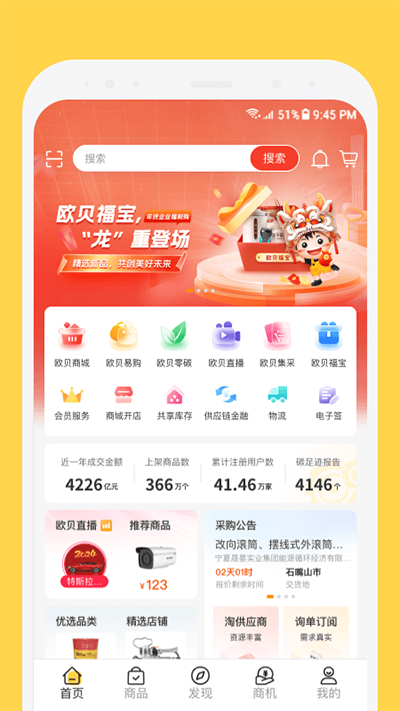 欧贝采购平台官方版图5