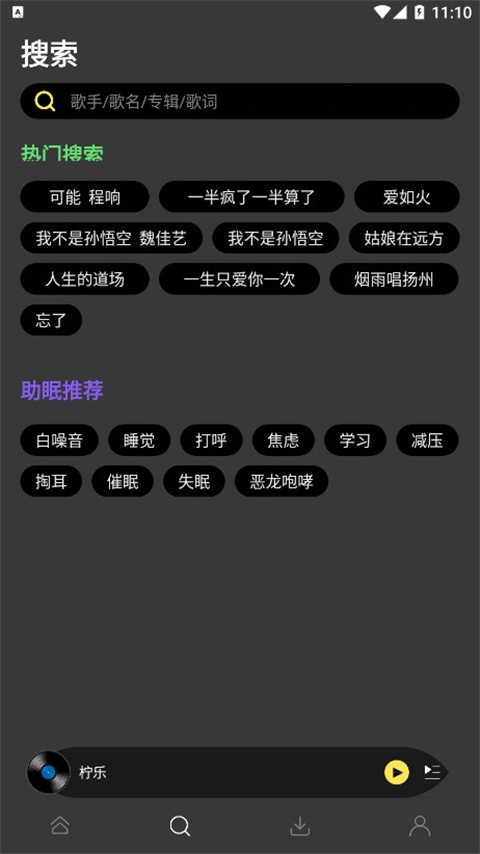 柠乐音乐app最新版