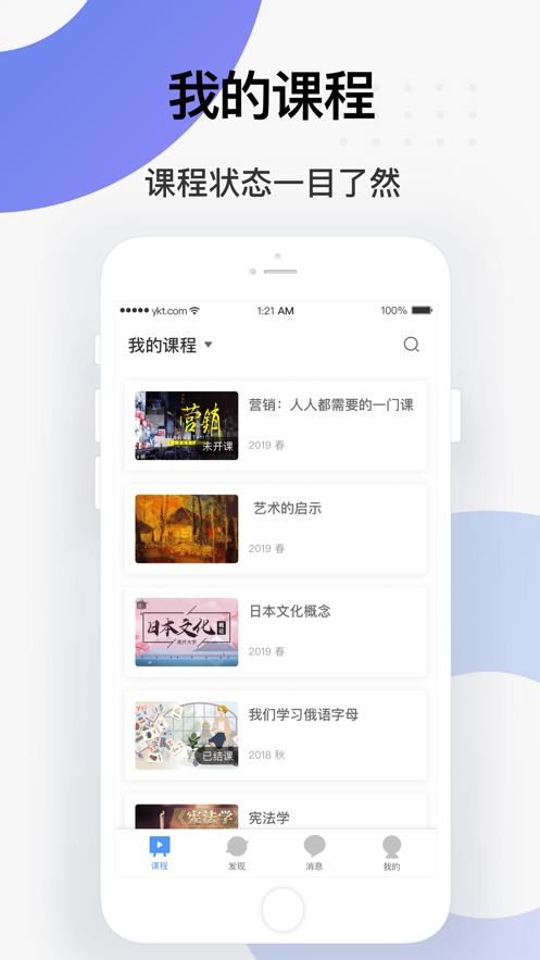 学堂云无广告版